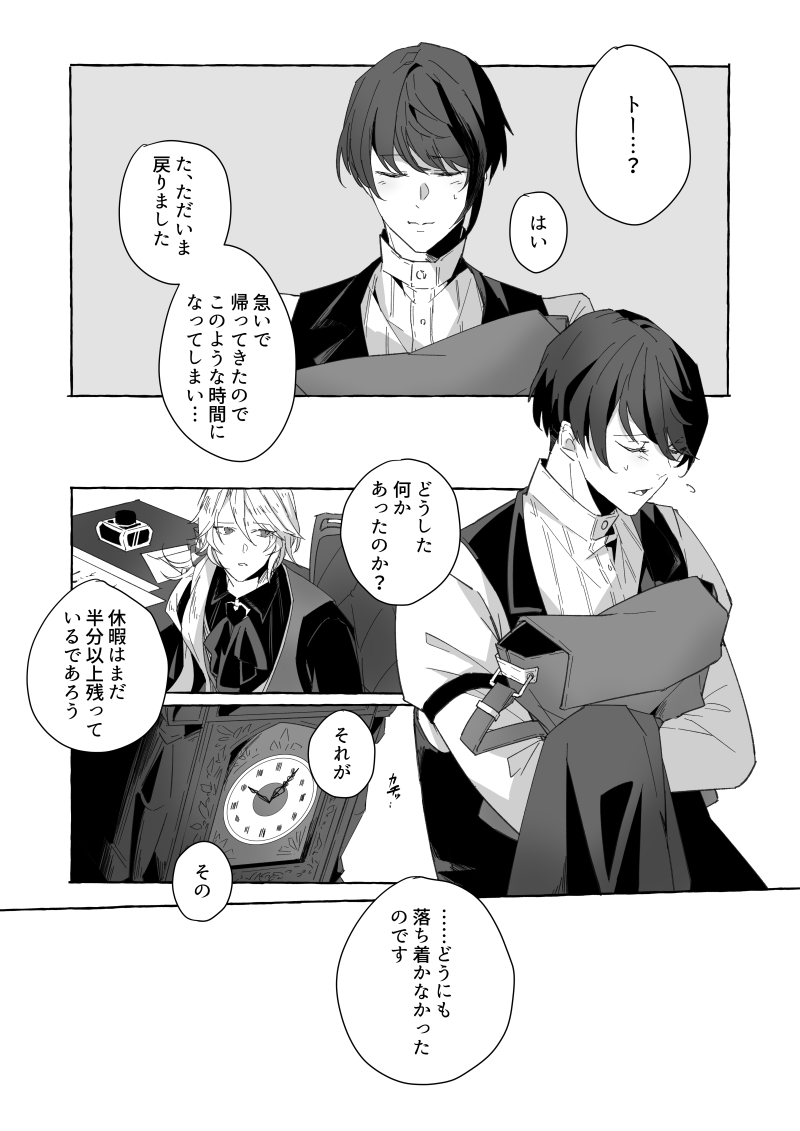 満たし合うトーアグ(2/6)
前々回の自覚したトくん漫画を踏まえ、前回の墓穴掘った❄兄の続きです。今までの読んでなくても「恋を自覚してるトくん」と「トくんが里帰り中寂しさを覚えた❄兄」の前提を把握していれば大丈夫かと。ちょっと進んだ二人 