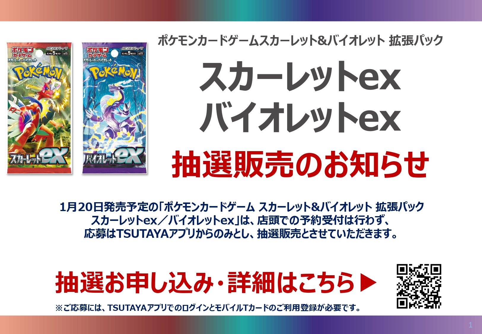 Tsutaya花巻店 V Twitter トレカ ポケモン 商品情報 トレカ ポケモン スカーレットex バイオレットex抽選日程 T Co Tf9iofqalk Twitter