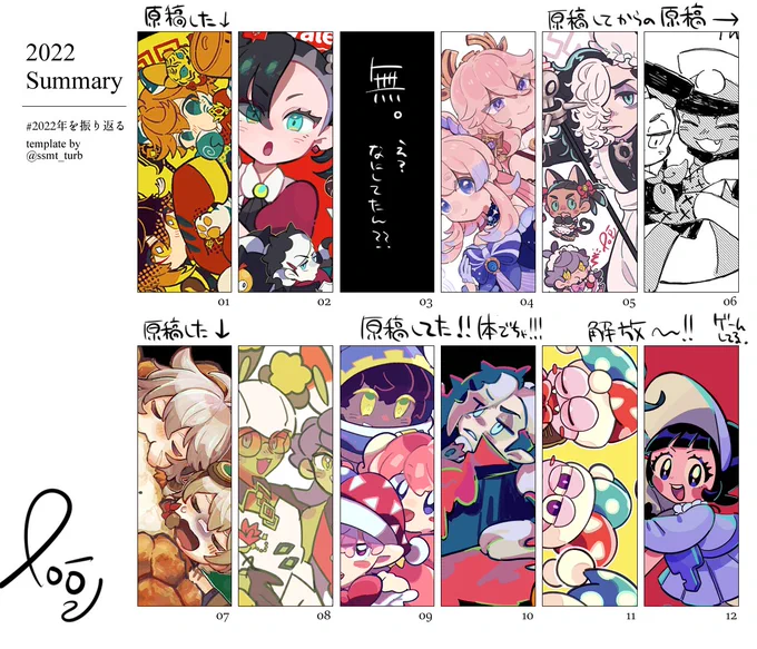 委託とアンソロと自スペのあほの原稿サイクルしてました。
2度とこんなスケジュールしない。
#2022を振り返る 