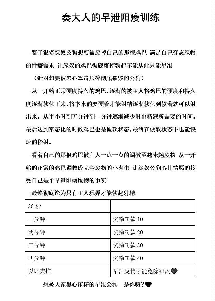 绿毁早泄训练：
为了满足你变态的绿帽性癖需求 甘愿被主人黑心恶毒至摧毁💦
你知道自己在逐渐堕落 可却根本没办法抵抗彻底堕落的感觉
从普通的鸡巴一点一点的被摧毁压榨💸 变成一根早泄的短小包茎
秒射就是对你最好的赏赐 即使被彻底毁掉也无所谓了 对吧💦
#文爱
#调教 
#绿帽
#羞辱
#压榨
#绿毁