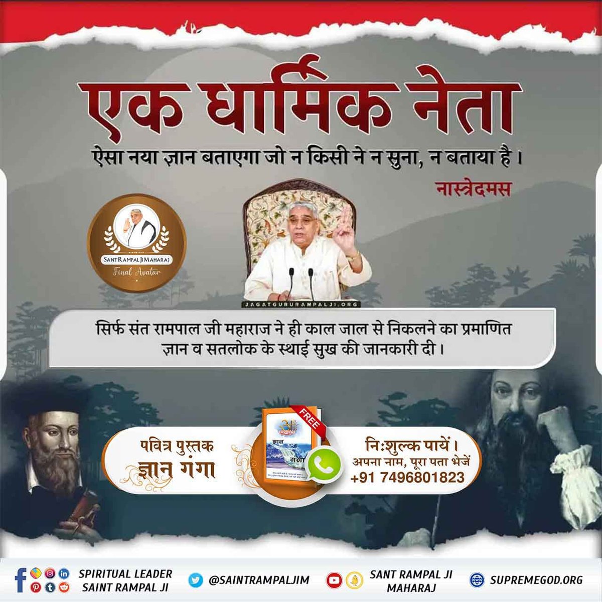 Pushpa8902's tweet photo. Spiritual leader Saint Rampal ji 
संत रामपाल जी के विषय में भविष्यवाणी जन्म साखी भाई बाले वाली पर प्रहलाद की भविष्यवाणी है कि नानक जी के सचखण्ड जाने के सेंकडों वर्ष पश्चात् पंजाब की धरती पर जाट वर्ण में वह संत जन्म लेगा जो कबीर जी, नानक जी जैसा महान होगा। उसका प्रचार क्षेत्र https://t.co/3YmmyB2Bew