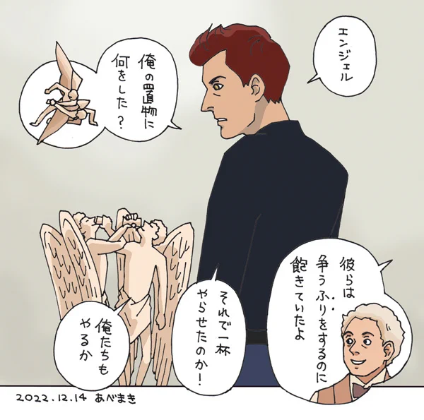 @cerriiee 2日も遅れてしまいましたが、お誕生日おめでとうございます☺️
S1後、アジラフェルが気軽にクロウリーの家に遊びに行くようになったある日の一コマです。よろしければ見てやってください。 