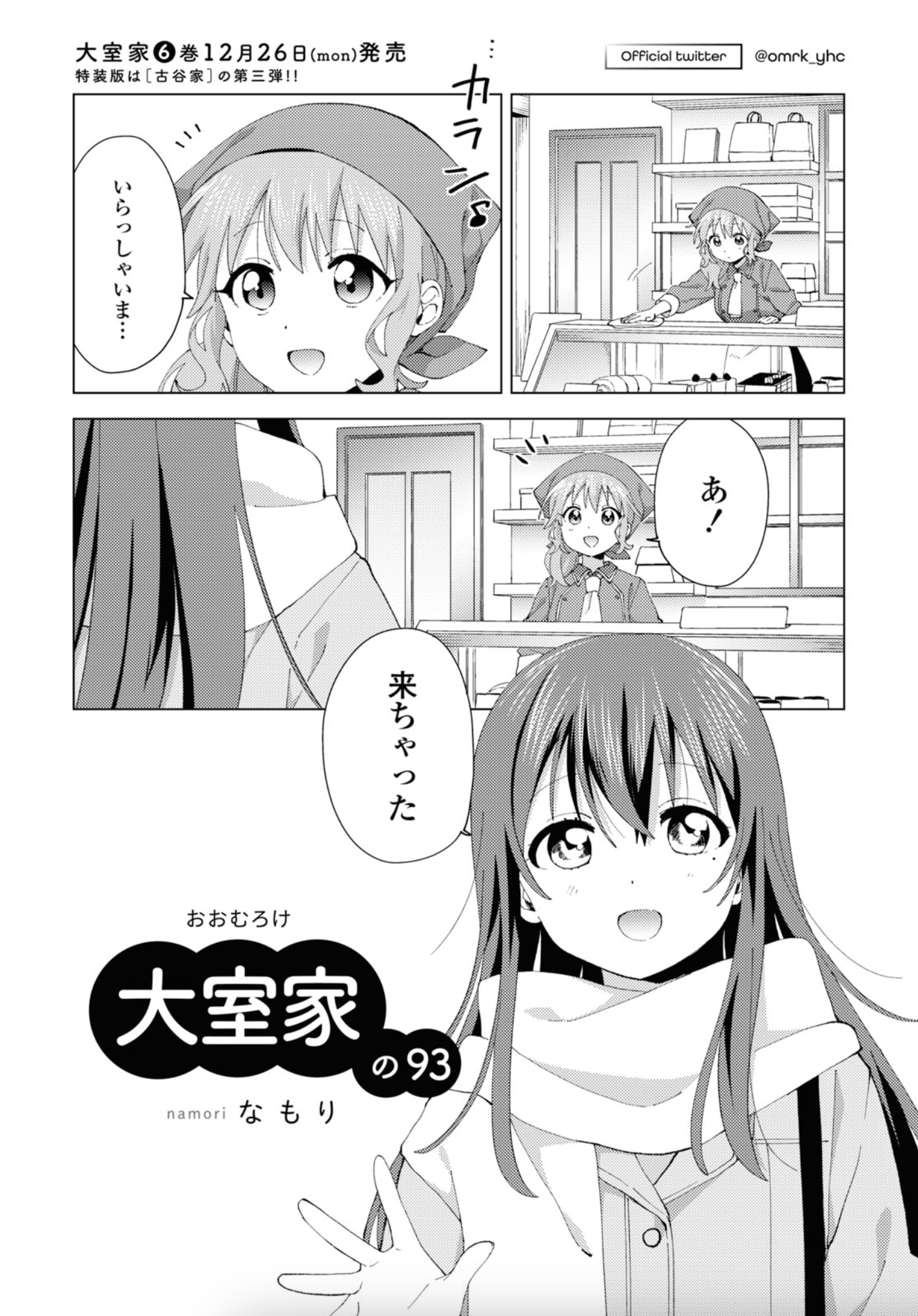 ゆるゆり@原作コミック公式 on X: 