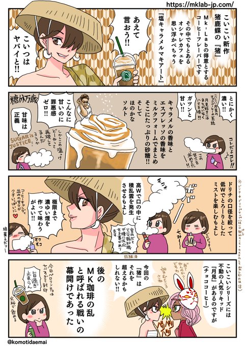  #VAPE 新作レビューです。こいつはヤバイコーヒー系リキッドは大概美味いんですがこのガツンとした砂糖っぷり最高これで0カロリーとか最高 