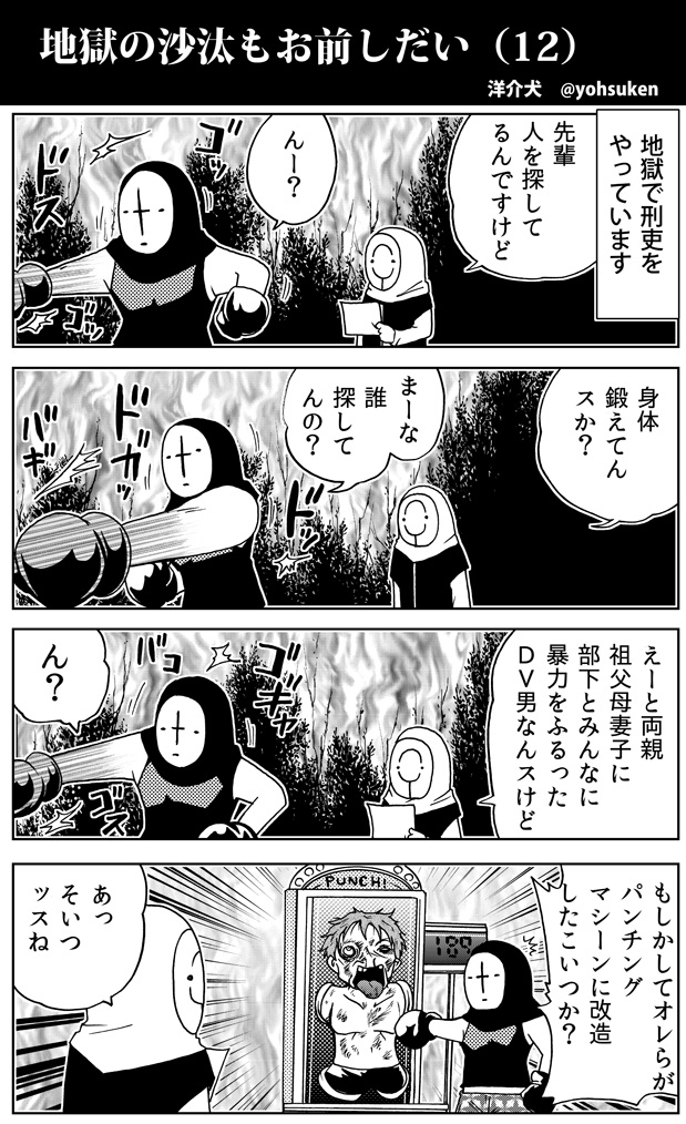 【累計1億PVの人気シリーズ「ジゴサタ」ついに完結!】
ここは地獄。新人刑吏として数多の罪人に刑を執行してきた彼女は、獄界選罰長官のニノス王の真意を知り、ある賭けに出る…。
※単行本内容の約40%はSNS未公開エピソードとなっております。
https://t.co/HTXwG1Auur