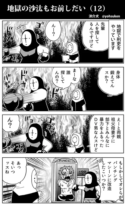 【累計1億PVの人気シリーズ「ジゴサタ」ついに完結!】

ここは地獄。新人刑吏として数多の罪人に刑を執行してきた彼女は、獄界選罰長官のニノス王の真意を知り、ある賭けに出る…。

※単行本内容の約40%はSNS未公開エピソードとなっております。
https://t.co/HTXwG1Auur 