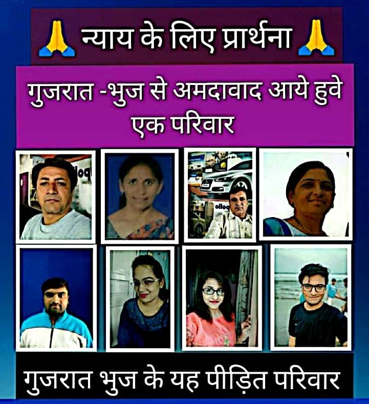 सेवा मे ,
आदरणीयश्री ,
सौरभसींग साहेब ...
पश्चिम कच्छ पुलिस अधीक्षकश्री ,
<a href="/SPWestKutch/">SP West Kutch</a>  🙏
ईश्वर ज़ब अपने न्याय दरबार मे  बुलाने से पूर्व इंसान को कष्ट बहुत देता है ,अब न्याय दिलाने के लिये इंतजार की घड़ी नजदीक लगती है, क्युकी #Bhuj वाले सभी वाइट कॉलर दबंग के पाप पुकार रहे है.