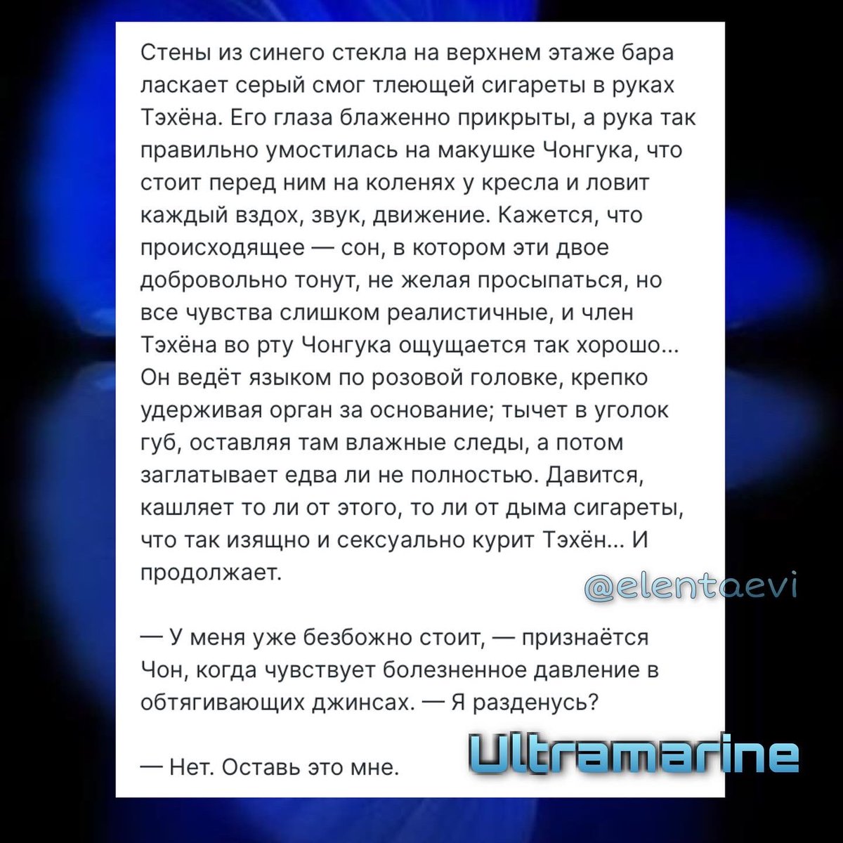 elentaevi's tweet photo. Ultramarine💙

PWP с щепоткой, а может, и горстью романтики о бармене и его постоянном клиенте, который в первую встречу заявил о своих намерениях.

Прочитать можно на бусти по подписке, либо открыть отдельно за символичную стоимость)

https://t.co/UspT95vWaQ https://t.co/ZEzub8ZFa6