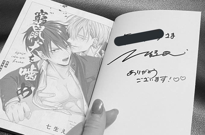 へへ!えむ先生にサイン貰っちった!うれぴ。初単行本おめでとうした!🎉 