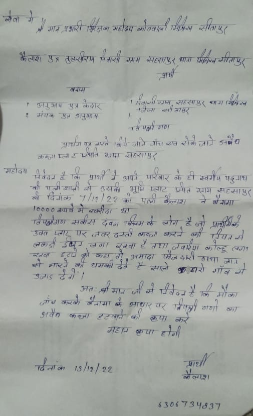 Satyam Awasthi Distt Social Media Incharge Sitapur (@satyamawasthi63) on Twitter photo #श्रीमान पुलिस अधीक्षक महोदय सीतापुर उक्त प्रकरण को संज्ञान में लेकर आवश्यक कार्रवाई करे, मामला ग्राम सहसापुर,थाना मिश्रिख सीतापुर का है
<a href="/sitapurpolice/">Sitapur Police</a> <a href="/Uppolice/">UP POLICE</a>
<a href="/PRESIDENTIHRPO/">CHAIRMAN - PANKAJ MISHRA (IHRPO)</a> <a href="/ShuklaJi4604830/">Shubham Shukla</a> <a href="/MOASTP/">M. A. Journalist (Social_Worker)</a>
<a href="/uttamakumara/">FOUNDER-INTERNATIONALHUMANRIGHTS</a> #श्रीमान पुलिस अधीक्षक महोदय सीतापुर उक्त प्रकरण को संज्ञान में लेकर आवश्यक कार्रवाई करे, मामला ग्राम सहसापुर,थाना मिश्रिख सीतापुर का है
<a href="/sitapurpolice/">Sitapur Police</a> <a href="/Uppolice/">UP POLICE</a>
<a href="/PRESIDENTIHRPO/">CHAIRMAN - PANKAJ MISHRA (IHRPO)</a> <a href="/ShuklaJi4604830/">Shubham Shukla</a> <a href="/MOASTP/">M. A. Journalist (Social_Worker)</a>
<a href="/uttamakumara/">FOUNDER-INTERNATIONALHUMANRIGHTS</a>