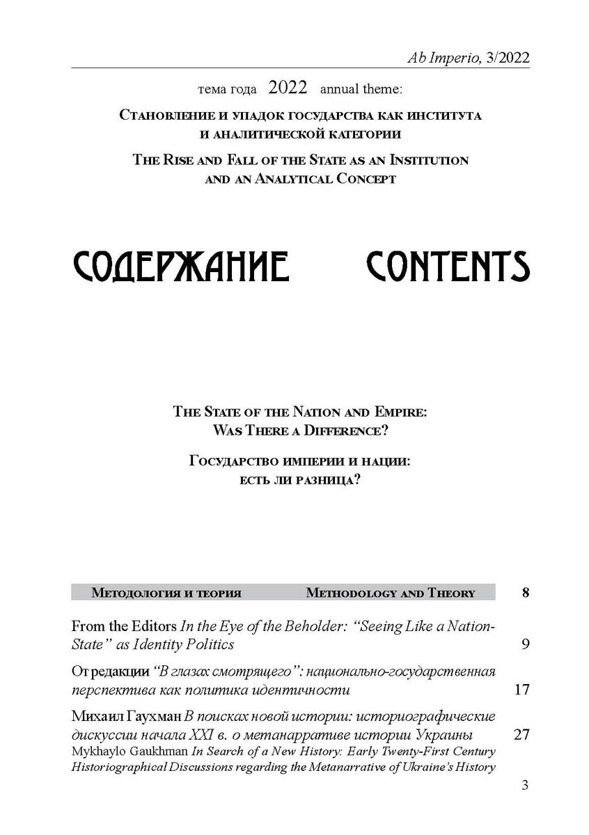 abimperio's tweet photo. AI 3/2022 is available in Project Muse https://t.co/AEktmfv9jP and on  https://t.co/hbqhfoq60E and will be in the mail soon! For more on the issue see "In the Eye of the Beholder: 'Seeing Like a Nation-State' as Identity Politics" on Open Ab Imperio https://t.co/TJ5pEwGBzR https://t.co/2INwzUqZRS