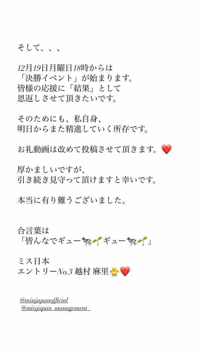 mari_mari_2021_'s tweet photo. #ミス日本 🇯🇵
マイスタ審査　予選イベント
「👑1位　Twitter掲載権✨」

本当に本当に有り難うございました。
下記お写真にてお礼綴らせて頂きました。
ご一読頂けますと幸いです。

お礼動画は、#マイスタ に改めて投稿させて頂きます。
本当に有り難うございました。

#ありがとう https://t.co/sLJAUgsZ05