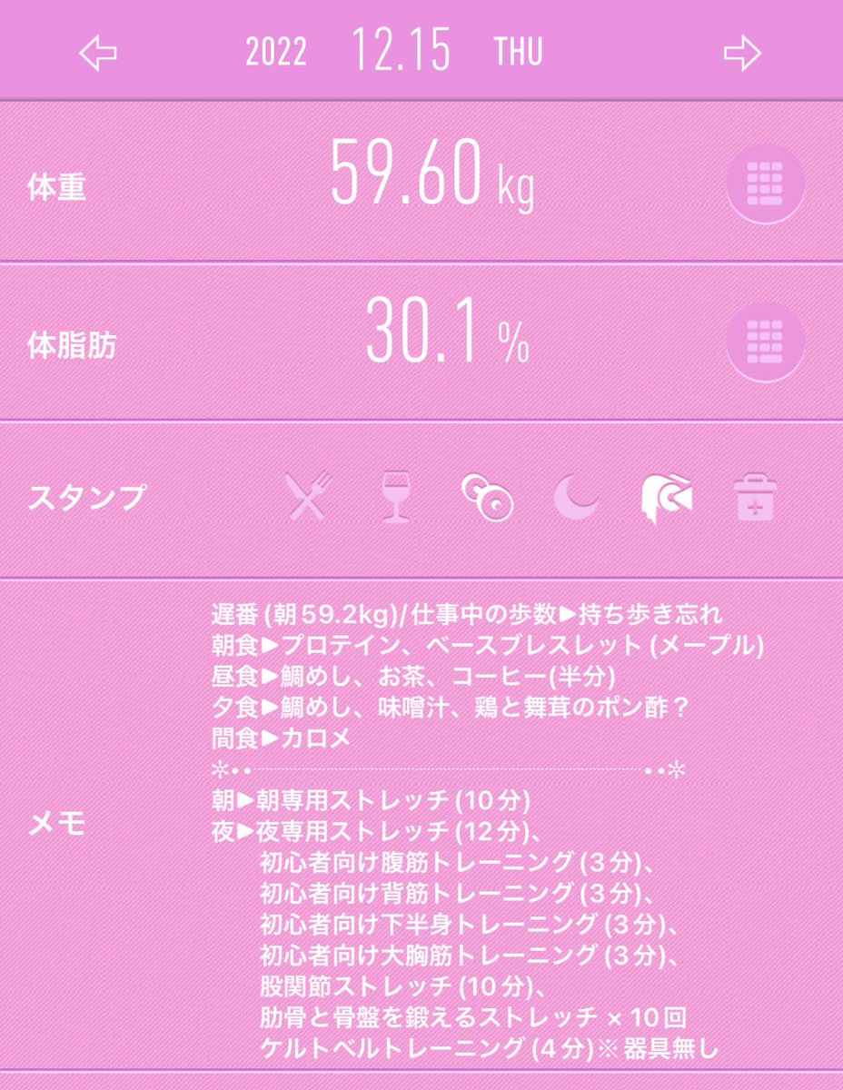 Black_currant7's tweet photo. 12月15日の分(*´ｰ｀)ﾉ□ﾍﾟﾀｯ

今日も出来た😶わーい❤️‍🔥
スッキリして寝ます( ˘ω˘ ) ｽﾔｧ…

ケルトベルトレーニングは
器具が無いのでエアで🤸‍♂️✨
それでもプルプルした🤣

今日もお疲れ様でした
また明日ファイッ❤️‍🔥
おやすみなさい🌙*ﾟ
#ダイエット垢記録
#オガトレ
#Dfitness https://t.co/cUDJaKFCmx