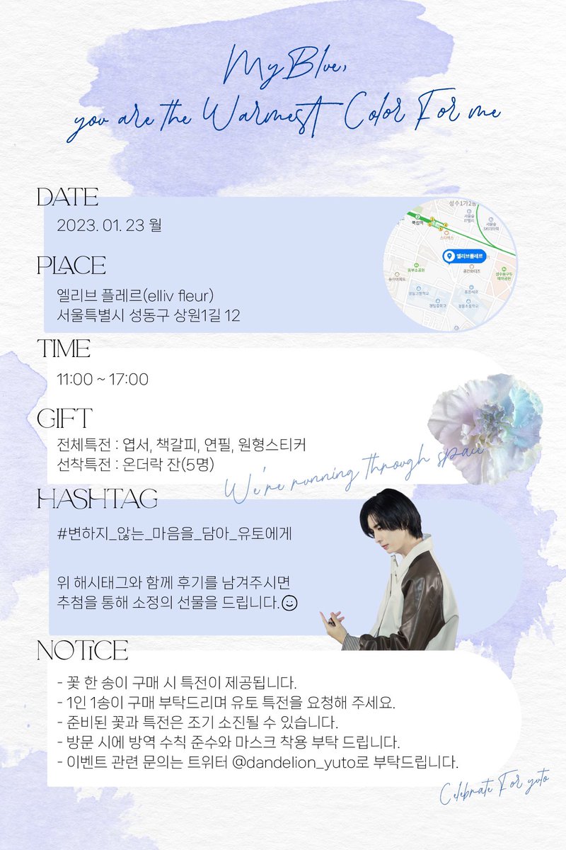 dandelion_yuto's tweet photo. 𝖢𝖾𝗅𝖾𝖻𝗋𝖺𝗍𝖾 𝖿𝗈𝗋 𝖸𝖴𝖳𝖮,
⠀⠀⠀𝗐𝗂𝗍𝗁 𝗍𝗁𝖾 𝗎𝗇𝖼𝗁𝖺𝗇𝗀𝗂𝗇𝗀 𝗁𝖾𝖺𝗋𝗍..◡̎

✦ 엘리브플레르(𝖾𝗅𝗅𝗂𝗏 𝖿𝗅𝖾𝗎𝗋)
✦ 2023.01.23

유토는 행복이자 자랑이야✨
✦ 𝖻𝗅𝗎𝖾&amp;𝗉𝗎𝗋𝗉𝗅𝖾 𝖼𝖺𝗋𝗇𝖺𝗍𝗂𝗈𝗇

#변하지_않는_마음을_담아_유토에게 https://t.co/oYhbK2eGFC