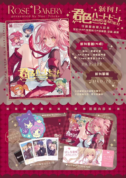 【RG28品書】
到了放品書的時間!!
RG我只有參加了12月25日的DAY2, 是聖誕節喔XD
((當然也準備了聖誕卡來跟大家交換👍))

今次主角是守護甜心新刊及其套組
因為是第一場販售, 所以新刊單品只會有少量, 
希望大家可以優先考慮套組呢
套組會留部分到一月通販, 如完售則不加印
(長文請睇fb ww)
#rg28goods 