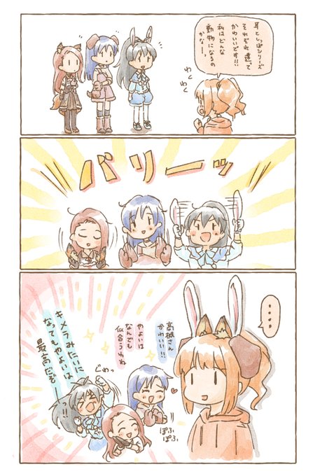 耳としっぽとやよいちゃんと三淑女 