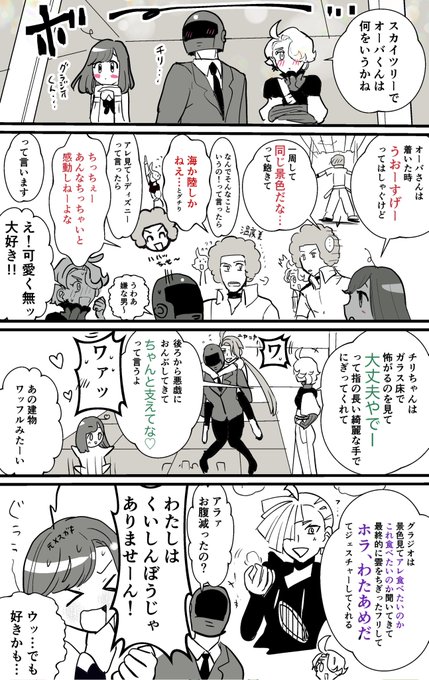 トリプル夢デート in スカイツリー 