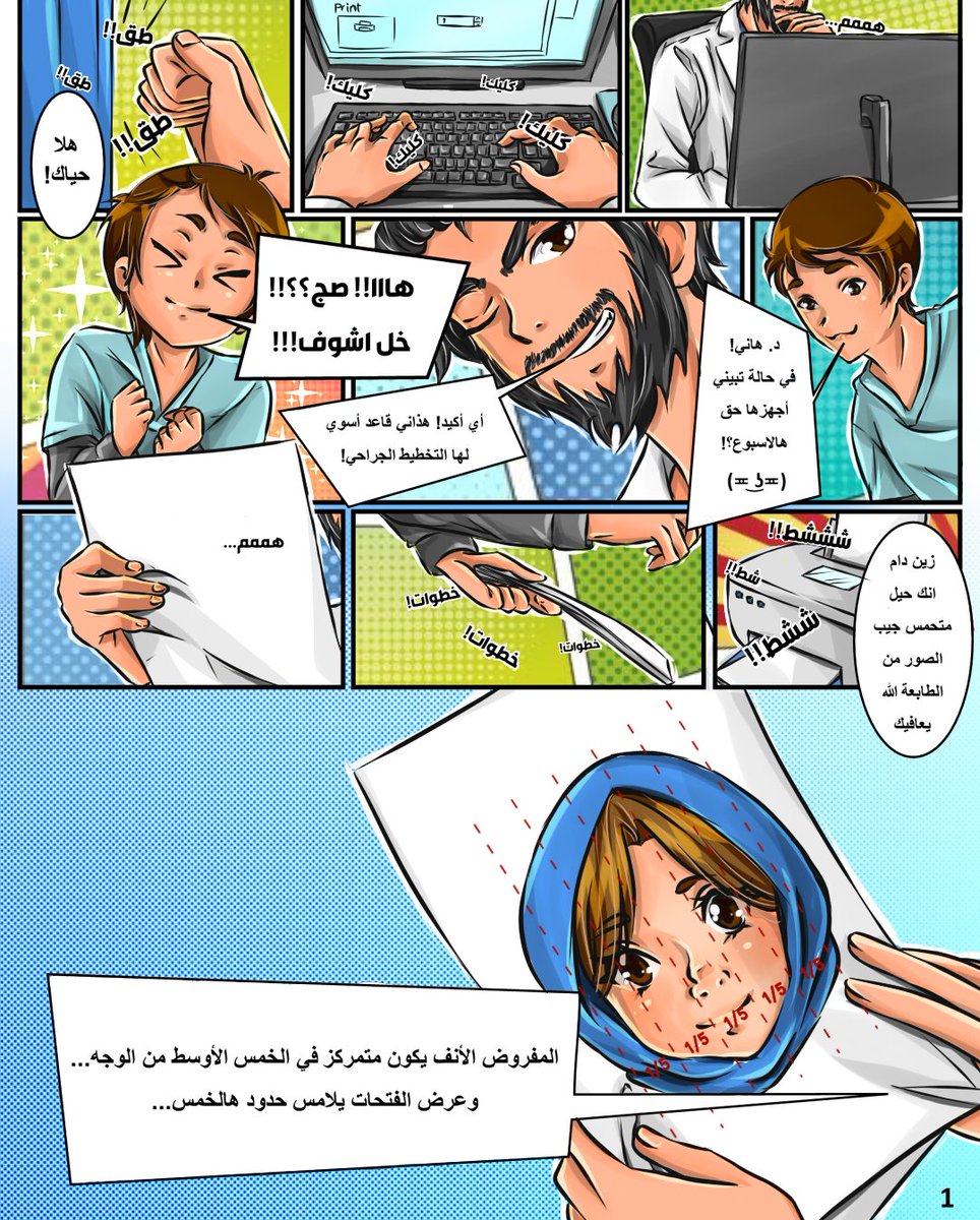 Hani_almuslim's tweet photo. يواجه الدكتور هاني احد التحديات الصعبة 😰
ماذا ستكون ردة فعله تجاه هذا التحدي ؟🤔...

#تجميل_الوجه #استشاري  #الخبر #مستشفى #عيادة #دكتور_تجميل #استشاري_تجميل #نصيحة 
#تجميل #تجميل_الانف #هاني_المسلم #جراحة #جراحة_تجميلية #تجميل_الانف
#هانيز_كوميك #manga #كوميك #comic https://t.co/i9NZMhE3N4