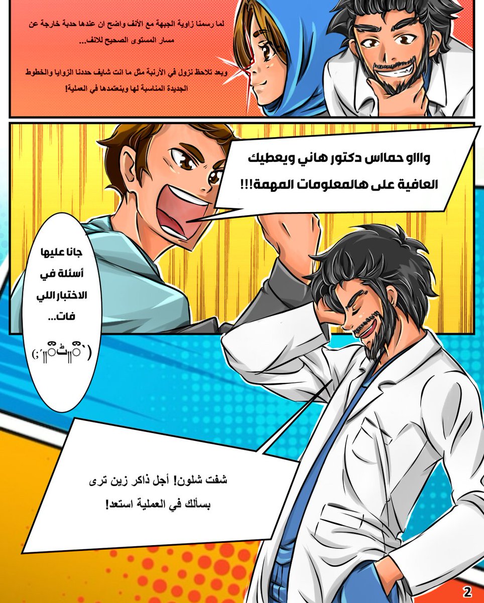Hani_almuslim's tweet photo. يواجه الدكتور هاني احد التحديات الصعبة 😰
ماذا ستكون ردة فعله تجاه هذا التحدي ؟🤔...

#تجميل_الوجه #استشاري  #الخبر #مستشفى #عيادة #دكتور_تجميل #استشاري_تجميل #نصيحة 
#تجميل #تجميل_الانف #هاني_المسلم #جراحة #جراحة_تجميلية #تجميل_الانف
#هانيز_كوميك #manga #كوميك #comic https://t.co/i9NZMhE3N4