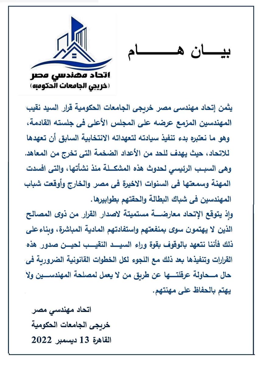 Mostafa36665003's tweet photo. هذا الكيان من أشعل نار التطهير لتحرق كل فاسد مستفيد من هذه البطالة التى أصبحت كسوس الاسنان الذي يهلكها لتموت وتؤلم صاحبها مع لتنفيذ القرار #ادعم_قرارات_نقيب_المهندسين https://t.co/OhUEZxo8NT