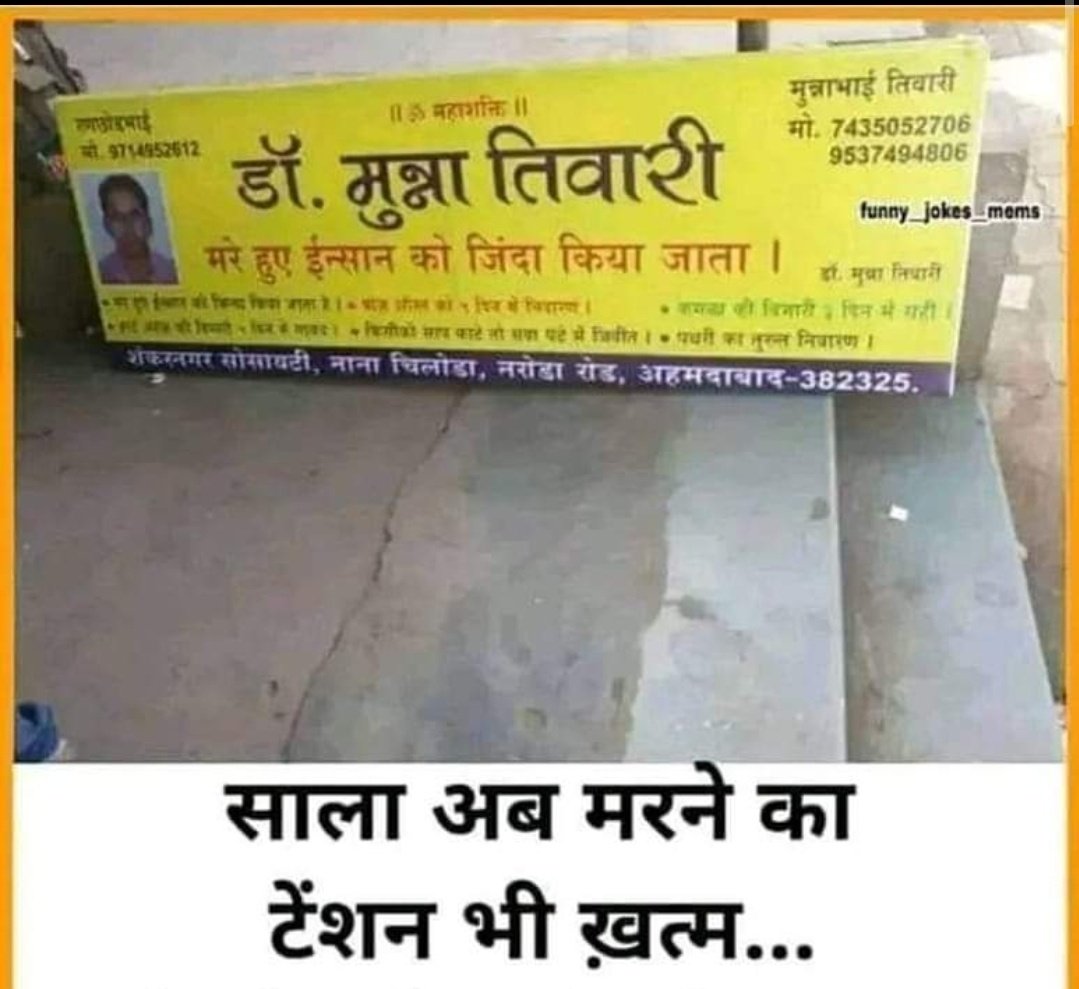 vishalrana095's tweet image. Dont you worry guys. Now you can cheat death too. Iss aadmi ko sampark kare or yamraj ko dur bhagaye. #nomorerip #cheatdeath