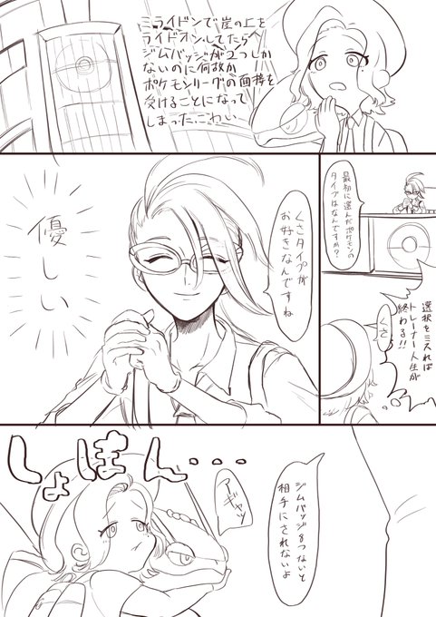 ポケモンsvの漫画 