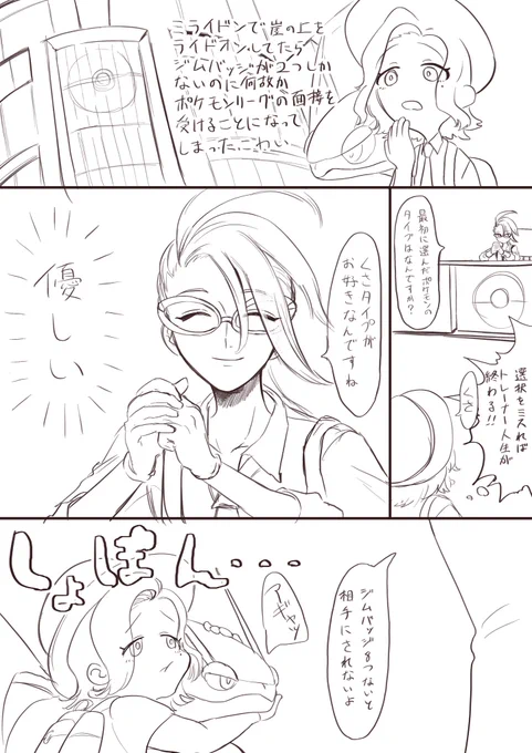 ポケモンsvの漫画 