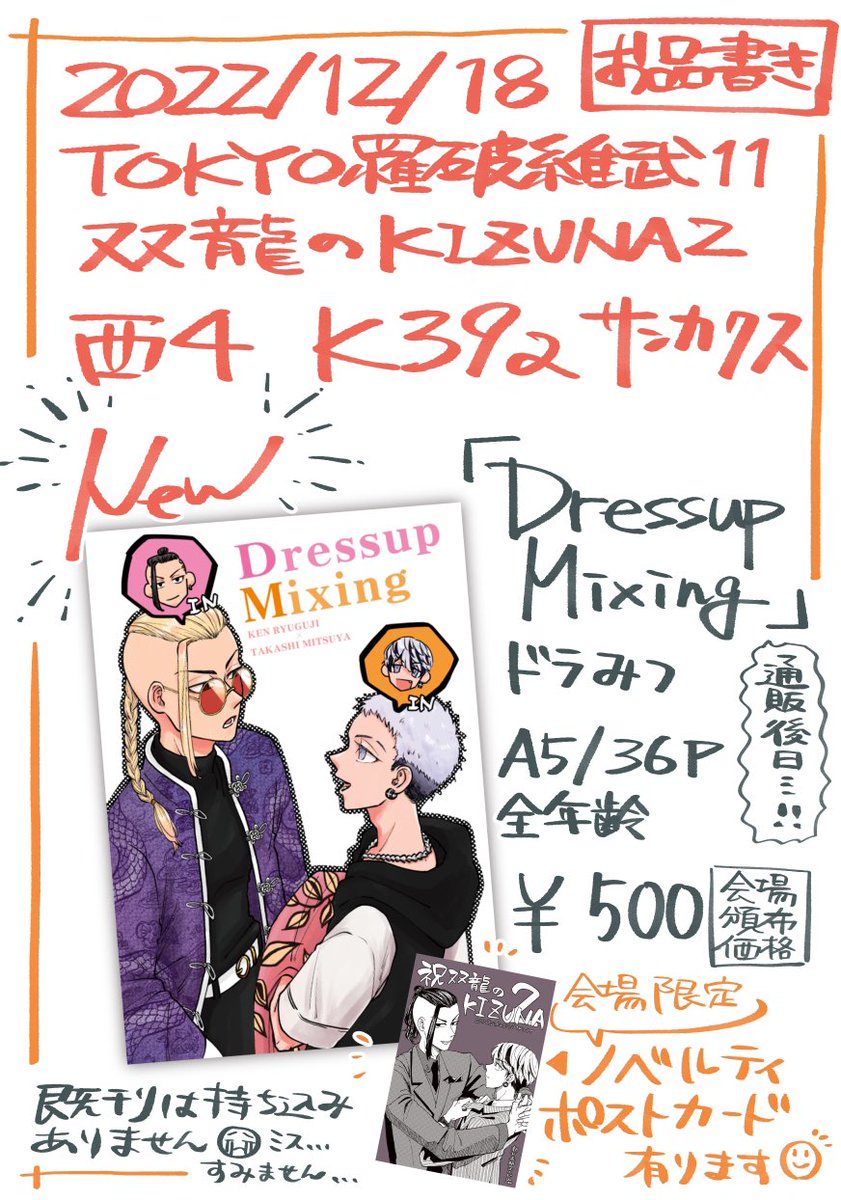 12/18 罹破維武11お品書き📃
西4 K39a サンカクス
新刊のみ、ノベルティは先着でポストカードが多分つきます
単純明快☆よろしくお願いします♪