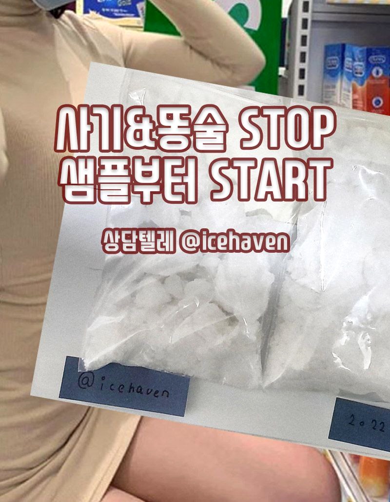 여러분에 안식처 아이스 하이븐 

✎텔 레 문 의 i c e haven ↘

마약상인 게이만남 
브액판매처 술파는곳

 클럽파티 대마
떨판매 떨구입

차가운술 아이스드랍 작대기뽕
케타민 아이스술

#사끼
#빙두