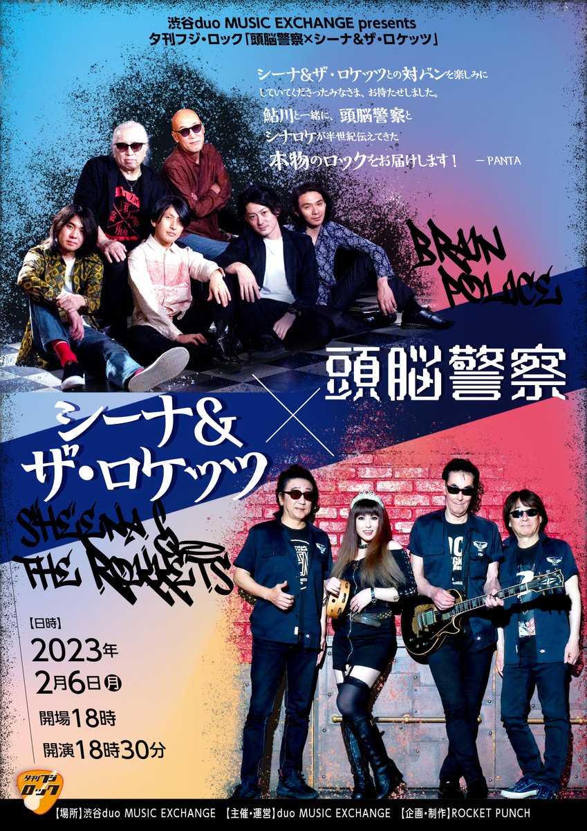PANTA頭脳警察オフィシャル tweet media