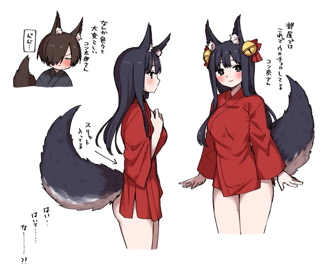 コン奈さん(?) 