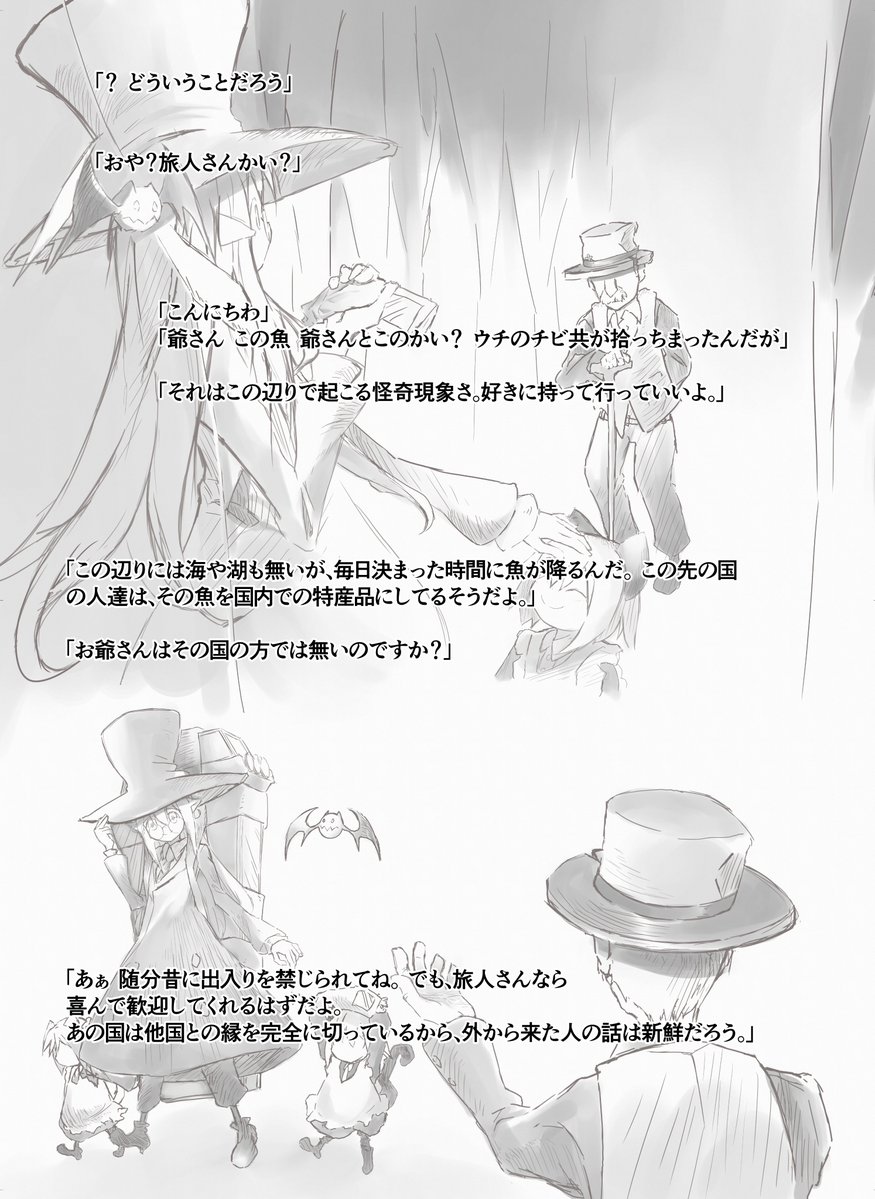 『魚が降る国』
「あそこには随分と奇妙な噂があってね、口じゃあとても説明出来そうにないんだ。なぁに行ってみればすぐ分かるさ、何が起こっているのか分からないって事がね」
山道をズンズンと降りてきた商人はそう言った。
虹黒画廊 https://t.co/XHPLOrsOrM #booth_pm