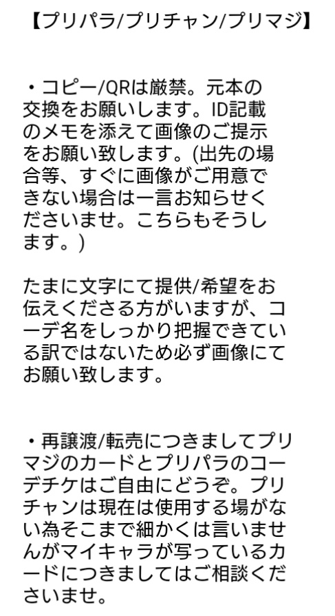 rintrade_pp's tweet photo. お取り引きにあたり、こちらをご一読くださいませ。お約束頂ける方のみお取り引きをお願い致します。

画像3,4枚目はプリパラ/プリチャンのお取り引きの方のみで大丈夫です。 https://t.co/9s5PvkEvaM