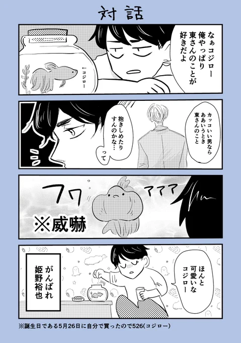 本編に入りきらなかったくだり4コマです🐟
姫野髪おろしたバージョン。

#BL漫画 #創作BL
#部下と上司の恋煩い #ひめあず 