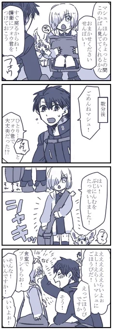 ちったいマシュ漫画
(ただし一定範囲内に屈強な円卓騎士がいる状況とする)https://t.co/JYJNsqF0fT 
