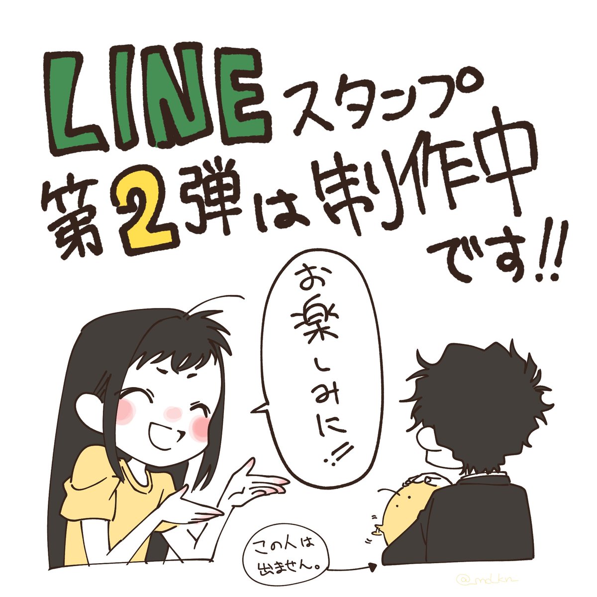 こちらのコメントをくださった方へ届きますように! LINEスタンプを買っ