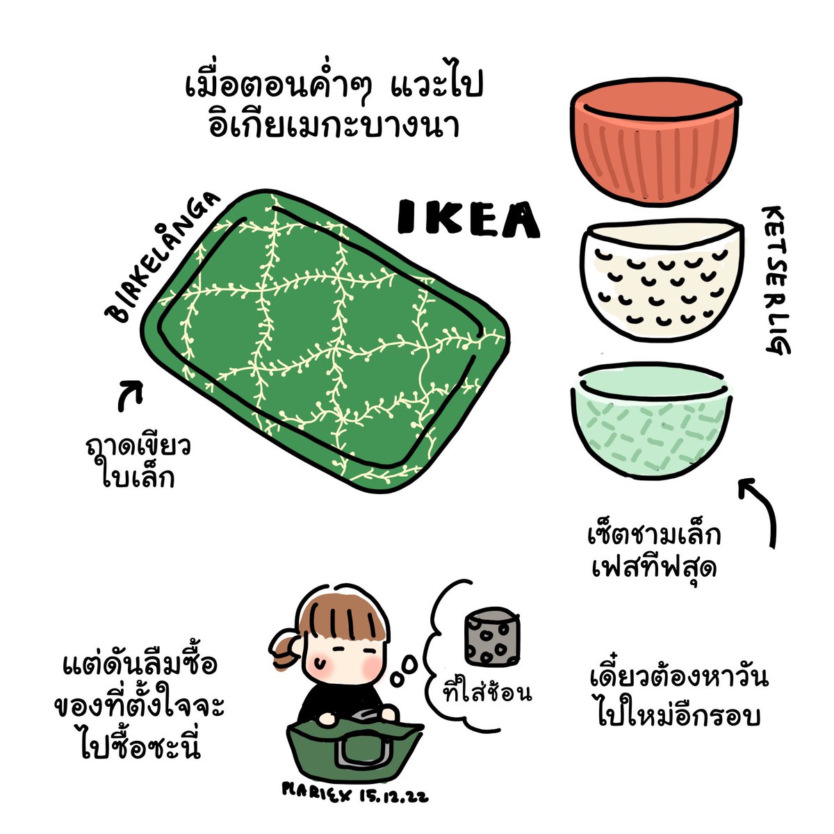 ไปอิเกีย
#plrxdays 