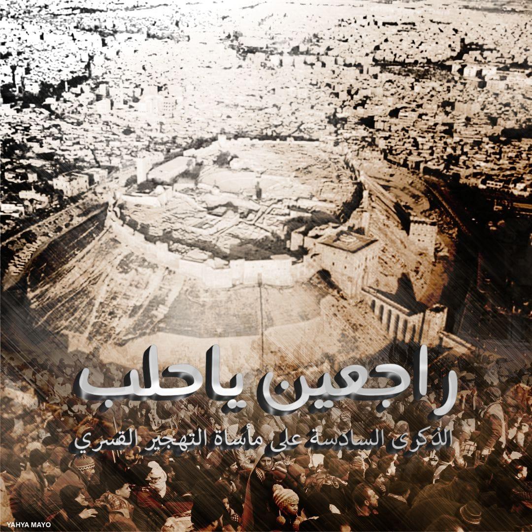 Ahmadaboalmged's tweet photo. في مثل هذه الأيام ... عندما غادرت الروح الجسد 

بقيت بقايا أرواحنا معلقةً بجدرانها المدمرة، وفي حواريها الضيقة، وبقي ذاك الجرح الغائر في قلوبنا ينزف. 

سلام الله عليك يا حلب 

#راجعين_يا_حلب
#WeWillBeBackToAleppo
#HalepeDöneceğiz https://t.co/t7aHFGJr09