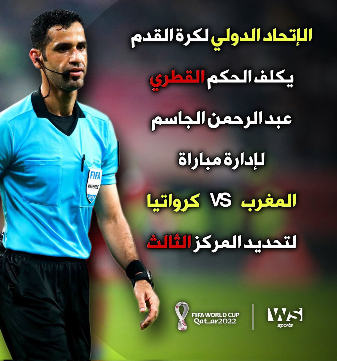 WSSPORT1's tweet photo. #WS_SPORT
حكم قطري لمواجهة المركز الثالث في #كأس_العالم_قطر_2022 #المغرب #كرواتيا
#Qatar2022 #MAR #CRO #CROMAR #FIFAWorldCup https://t.co/7FBplULSlC