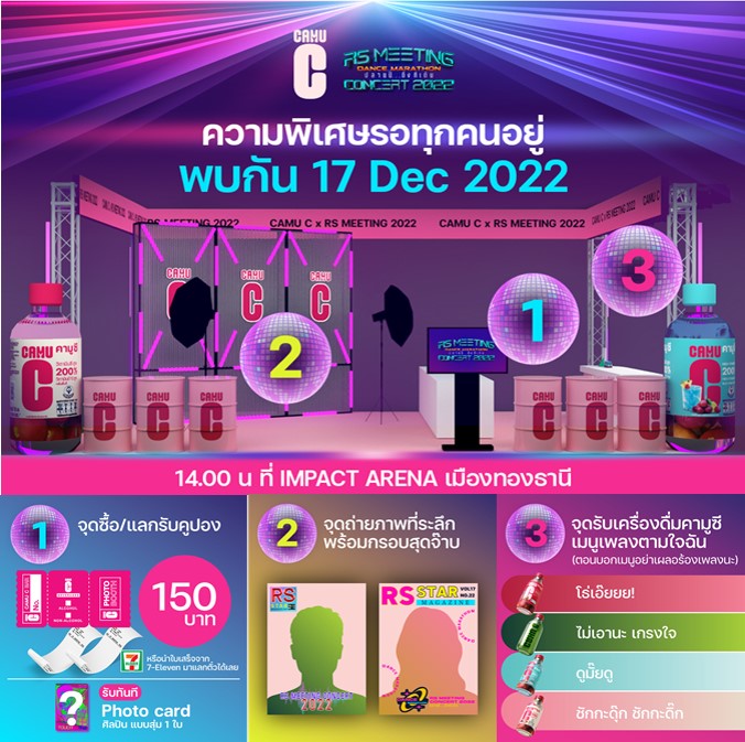 🎉พร้อมไหมวัยรุ่น! #โตมากับอาร์เอส 💫 อย่าลืมแวะมาพบกับประสบการณ์พิเศษจาก #CAMUCXRSMeeting2022 ที่บูธ #คามูซี ลุ้นการ์ดสุ่ม Limited Edition +รับเครื่องดื่มสุดสดชื่น +ได้ภาพถ่ายสุดจ๊าบขึ้นปก RS Starclub แบบที่หาที่ไหนไม่ได้ ห้ามพลาด! แล้วพบกันที่ #RSMeeting2022 #CAMUC