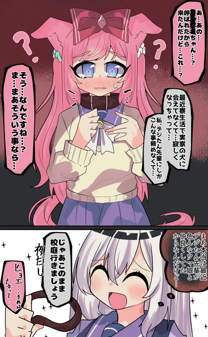 おデジに独占欲を発動して首輪をつける謎の後輩ちゃんです

skebご依頼ありがとうございました! 