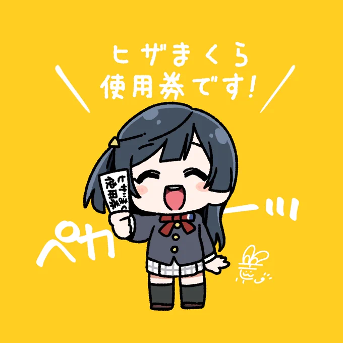 #おはようペカペカせつ菜ちゃん 