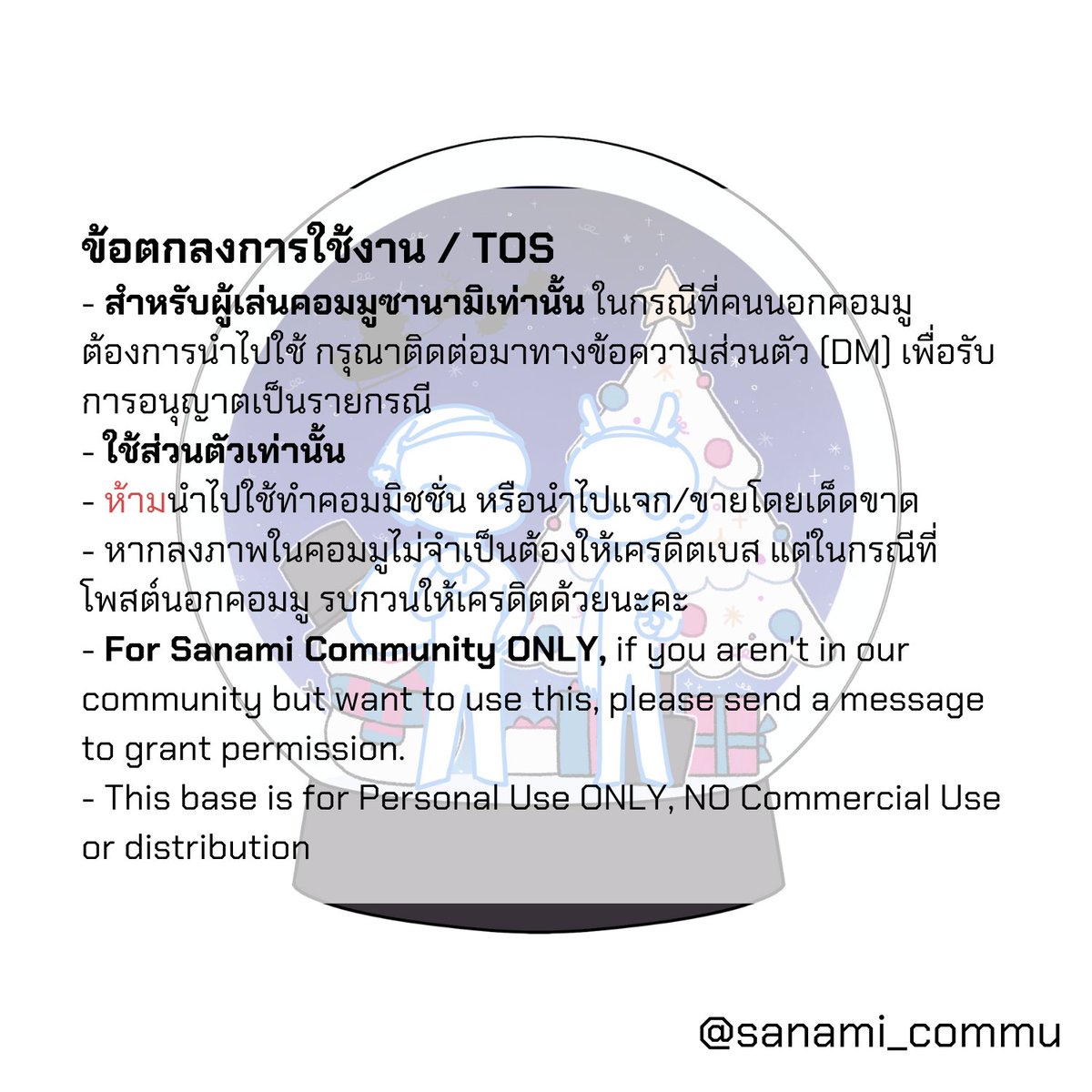 sanami_commu's tweet photo. 🎄ภาพพื้นหลังและเบสตัวละครสำหรับกิจกรรมถ่ายภาพ #SNM_Xmas
รบกวนอ่านข้อตกลงการใช้งานด้วยนะคะ🙌

ลิงก์รับภาพพื้นหลังและเบส https://t.co/MRBpr8Taub https://t.co/lotCg5SgF6