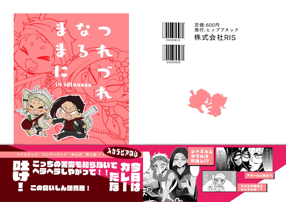 18日に発行予定していたジャミカリ中心新刊サンプルです。諸事情で当日頒布できません。来年頒布予定してます。 