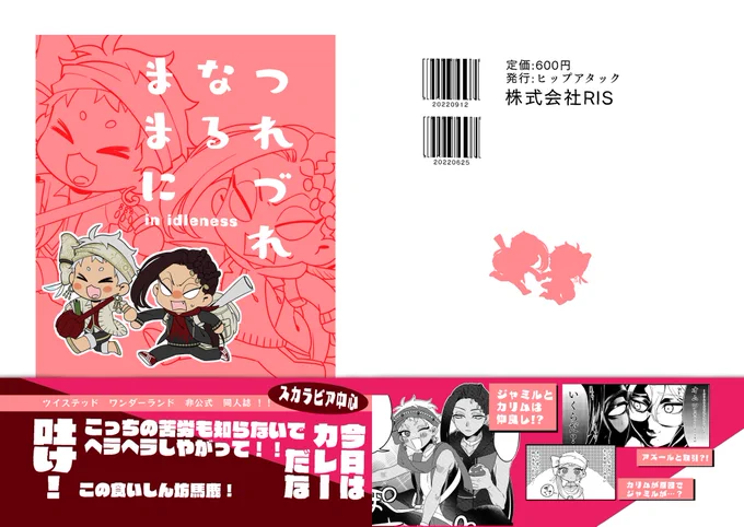 18日に発行予定していたジャミカリ中心新刊サンプルです。諸事情で当日頒布できません。来年頒布予定してます。 