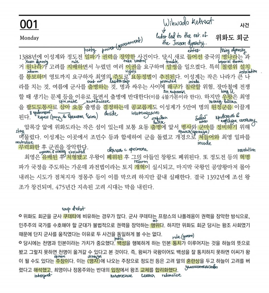 kkeunimopssi's tweet photo. day 47 of #100DaysOfKorean
I had really intensive reading, because I started a book about korean history - 1ํ์ด์ง ํ๊ตญ์ฌ 365. but I enjoyed it! there's a specific topic about historical event, figure or place for each day
+ rewatched ep.2 of D.P. with kor subs
+ vocab review https://t.co/DVK07K2qob