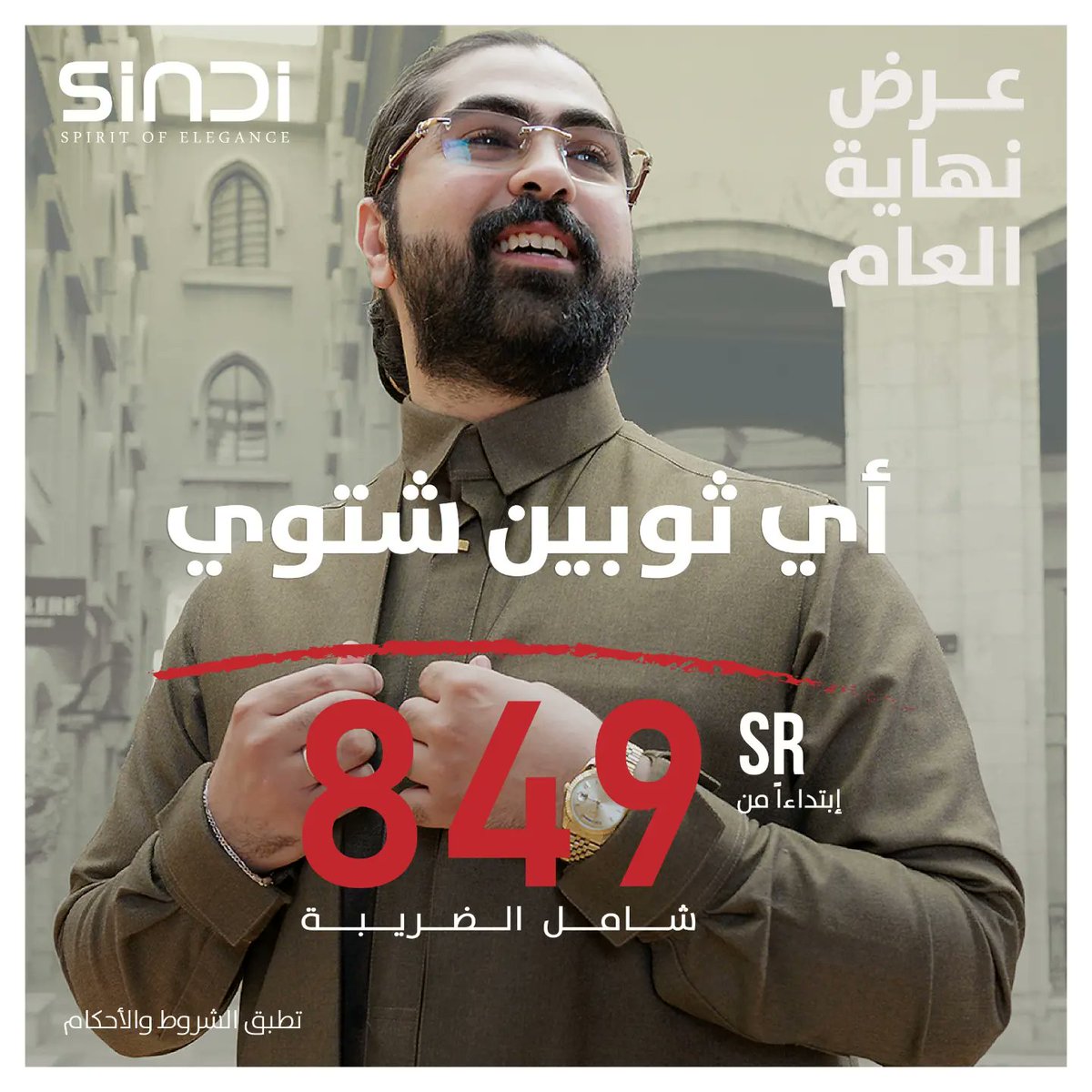 سـنـدي ثـوب | SINDI THOBE tweet media