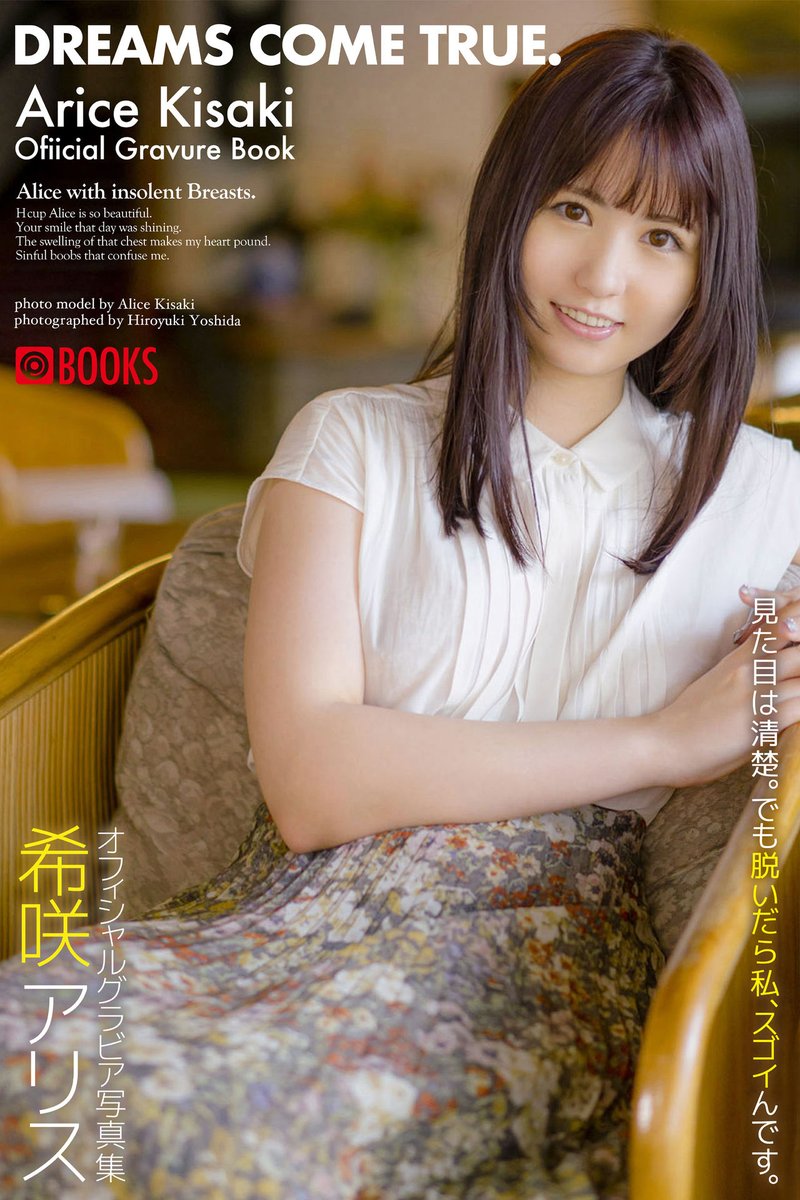 【#PRESTIGEPHOTOGENICS】12月16日発売 『DREAMS COME TRUE.【グラビア写真集】』 #希咲アリス (@_alice_kisaki) #プレステージ出版
