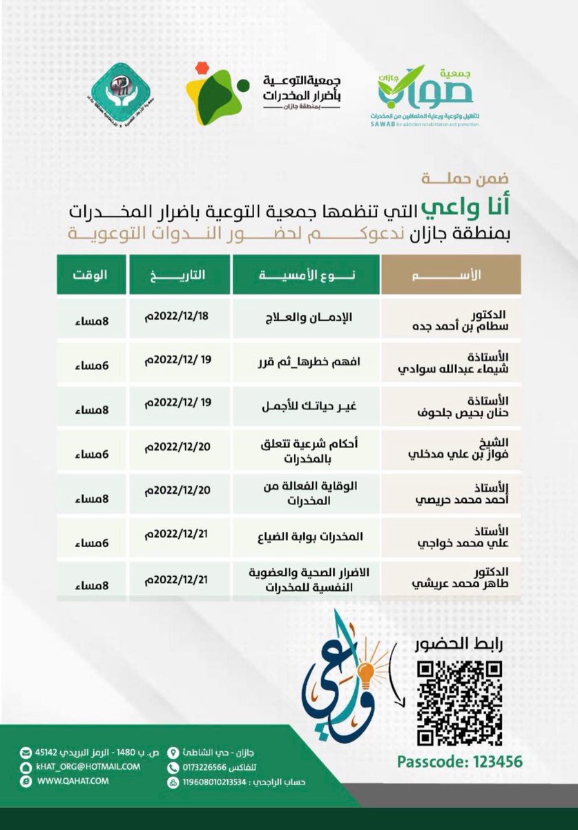 تنظم جمعية التوعية باضرار المخدرات بمنطقة جازان ندوات توعوية موجهة لعامة الناس تهدف من خلالها تحقيق الوعي بأضرار  المخدرات