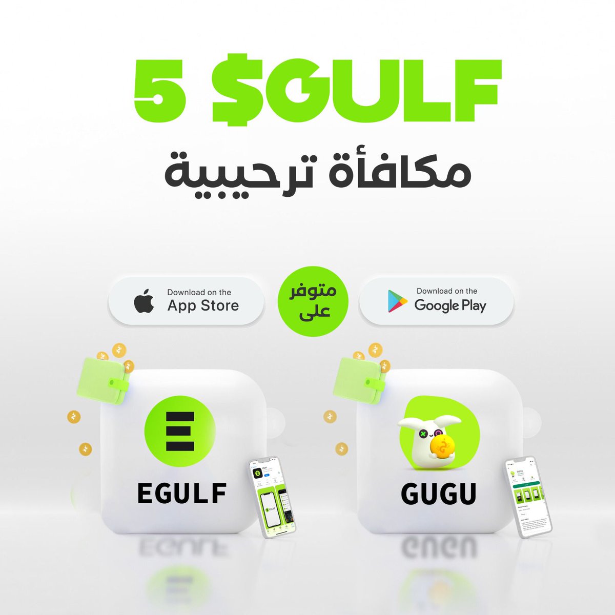 Hey Guys 🐰I'm #GUGU your guide to be a money maker 💰 with me you'll earn your income in $GULF

مرحبًا اصدقائي أنا GUGU 🐰 دليلك لتصبح صانعًا للمال 🤑 وتكسب دخلك بعملة GULF#
 
GuGu on Google Play play.google.com/store/apps/det…

EGULF on Apple store
apps.apple.com/us/app/egulf/i…

#GulfCoin